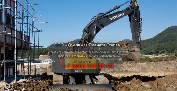 Стекло для гусеничных экскаваторов Volvo ECR305C