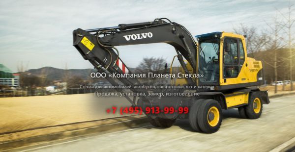 Стекло для колёсных экскаваторов Volvo EW145B