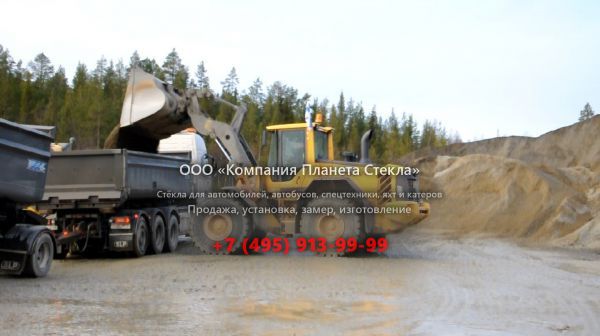 Стекло для колёсных погрузчиков Volvo L110F