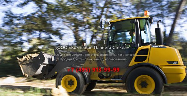 Стекло для колёсных мини-погрузчиков Volvo L20F