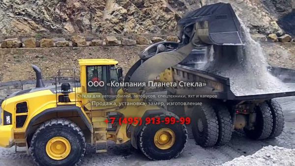 Стекло для колёсных погрузчиков Volvo L250G