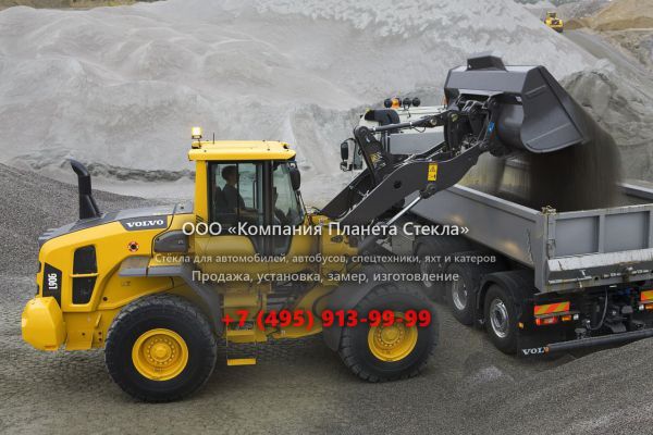 Стекло для колёсных погрузчиков Volvo L90G