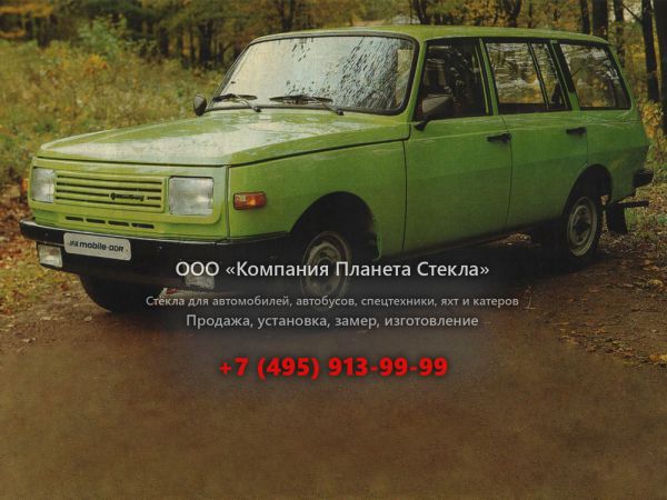Стекло для Wartburg 353 Tourist универсал 1966 - 1988, 1 поколение
