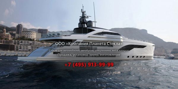 Стекло для моторная яхта Wider 125