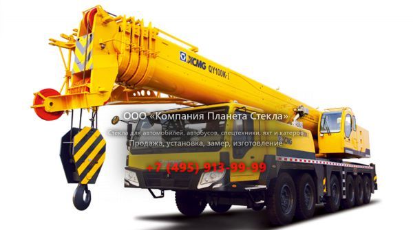 Стекло для автокран XCMG QY100K-I