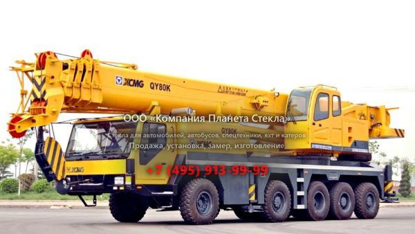 Стекло для автокран XCMG QY80k